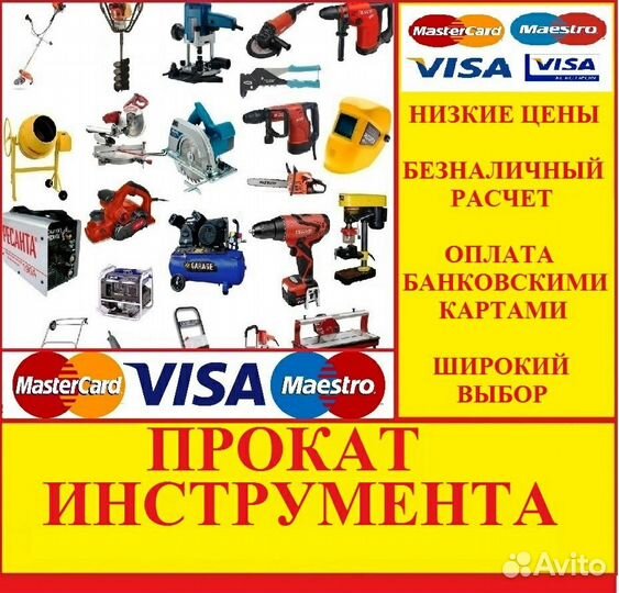 Прокат Аренда Инструмента Оборудования