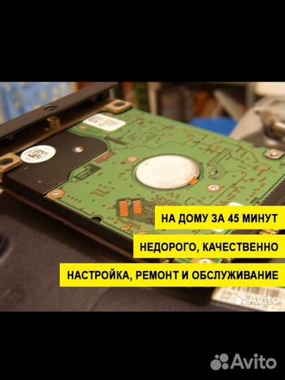 Ремонт компьютеров (выезд на дом)