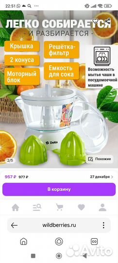 Соковыжималка электрическая Delta