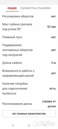 Циркулярная пила Зубр