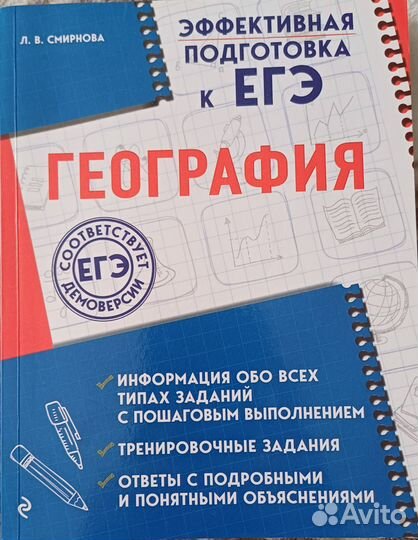 Пособие ЕГЭ