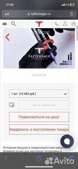 Тату машина