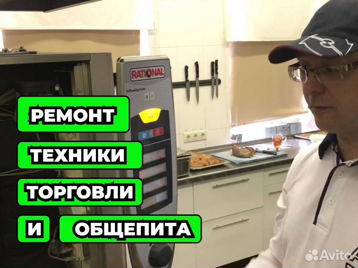 Ремонт и обслуживание ресторанного оборудования