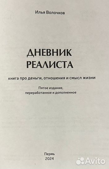 Книга дневник реалиста