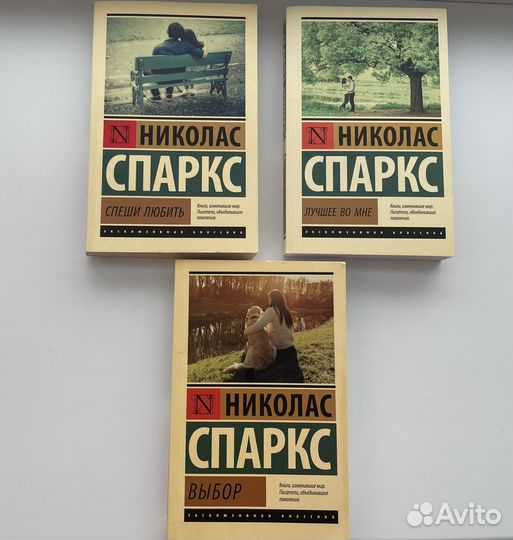 Книги Николас Спаркс