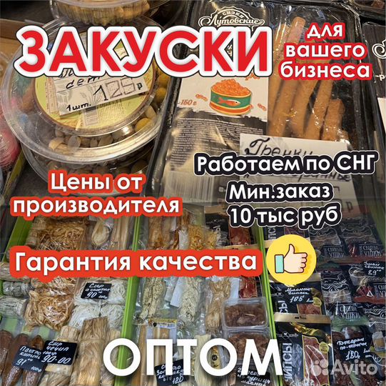 Снеки оптом