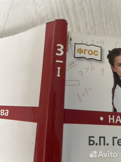 Учебник математике 3 класс