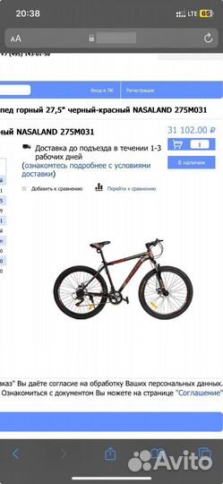 Велосипед горный взрослый 27.5 бу