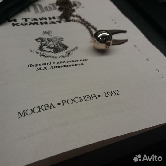 Книги Гарри Поттер Росмэн со снитчем