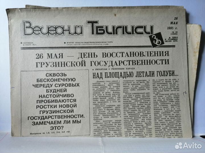 4 Газеты-Вечер.Тбилиси,Своб. Грузия,Заря Востока