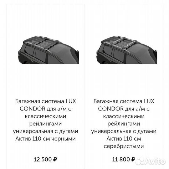 Поперечины LUX Condor на классические рейлинги