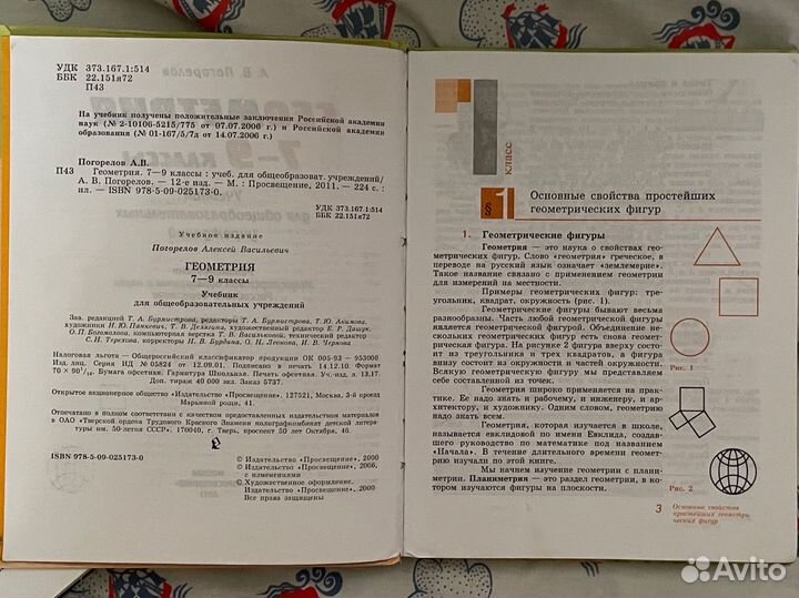 Учебник геометрия 7 8 9 класс Просвщение