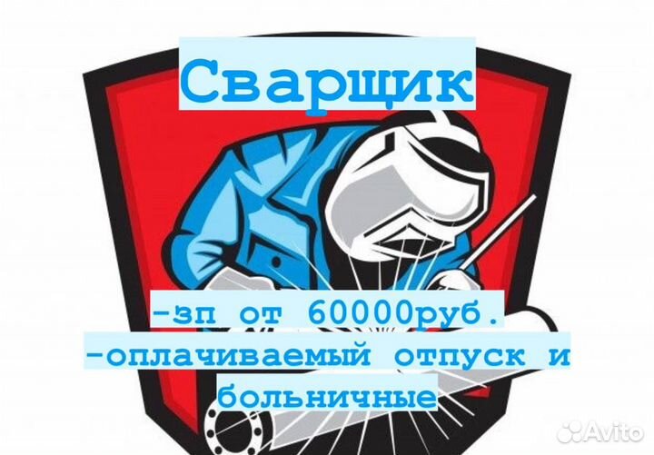 Сварщик на полуавтомат