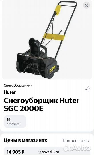 Снегоуборщик huter 2000E