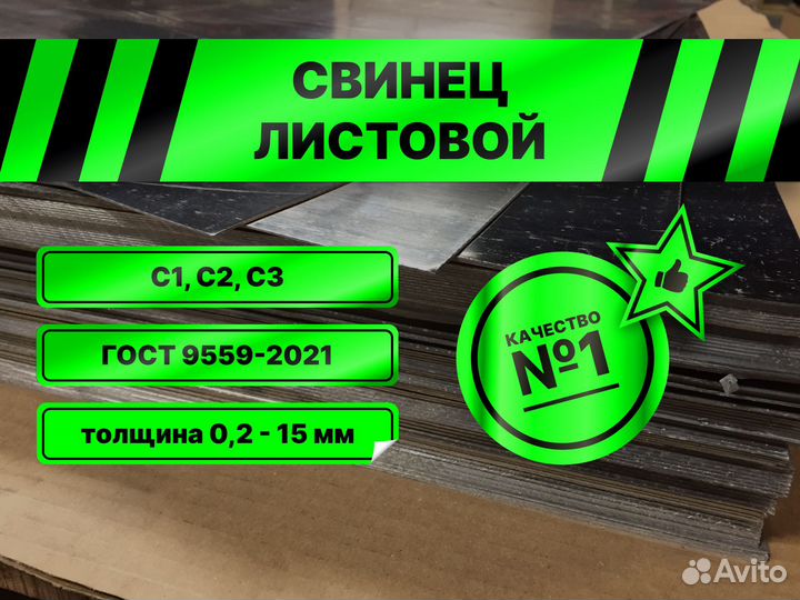Свинец листовой