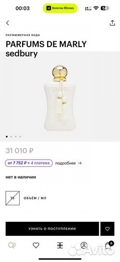 Парфюмерная вода parfums DE marly sedbury