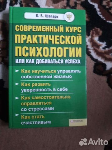 Современный курс практической психологии