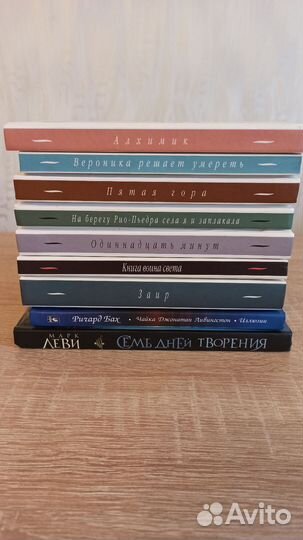 Книги Коэльо, Бах, Леви