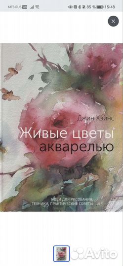 Живые цветы акварелью книга