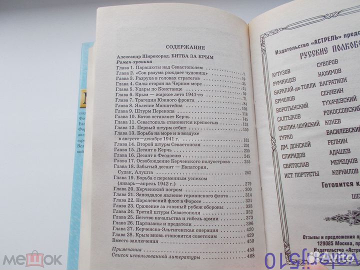 Битва за крым - 1941-44гг - А.широкорад - отл.сост