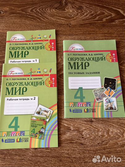 Рабочая тетрадь по окружающему миру 4 класс