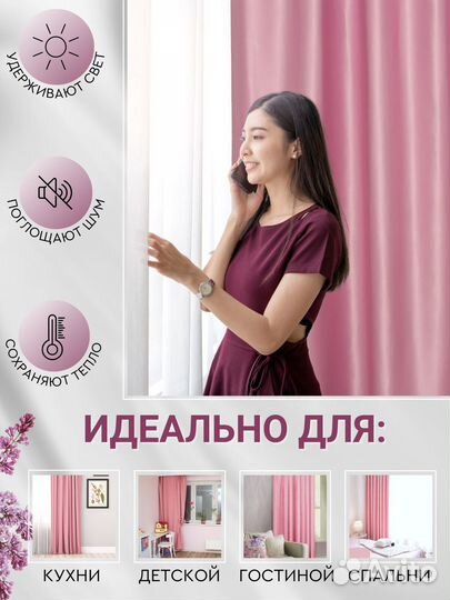 Готовые шторы розовый