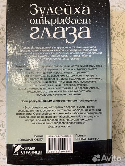 Зулейха открывает глаза