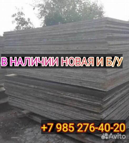 Фанера ламинированная бу