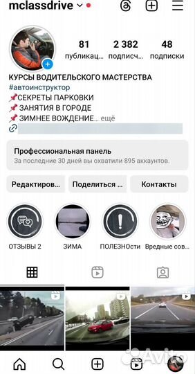 Автоинструктор. Инструктор по вождению