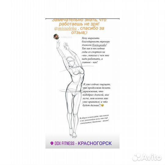 Фитнес тренер (коррекция осанки)