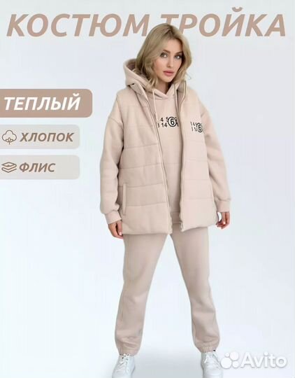 Костюм тройка теплый