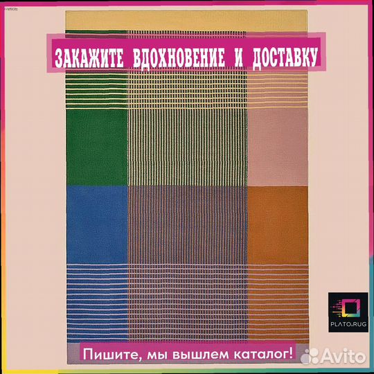 Общее счастье с теплым ковром