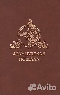 Шекспир 2т. Сервантес Боккаччо Декамерон Челлини