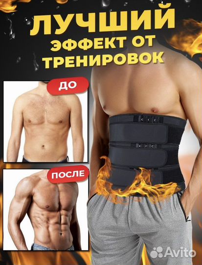 Пояс для похудения живота