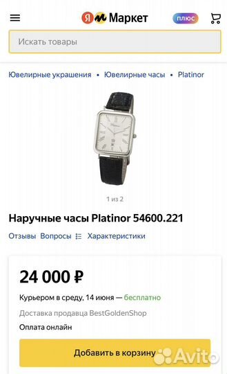 Наручные часы Platinor