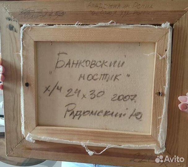 Картина Ю.Радомского 