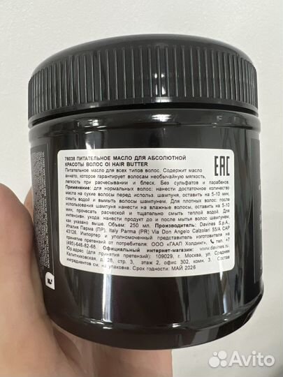 Davines butter oi питательное масло