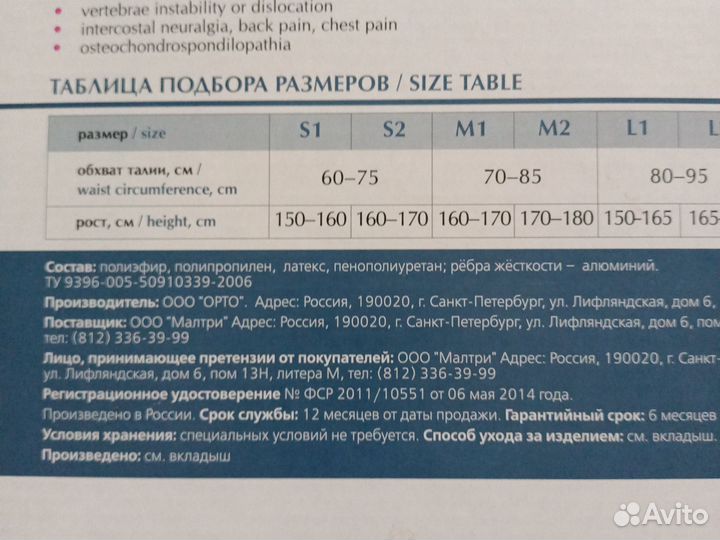 Корректор осанки