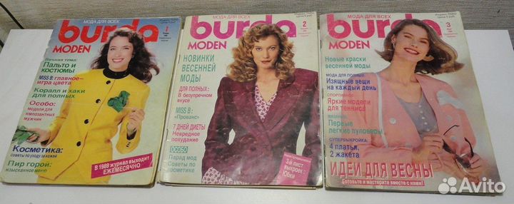 Журналы Burda moden 1987-1996 г.г