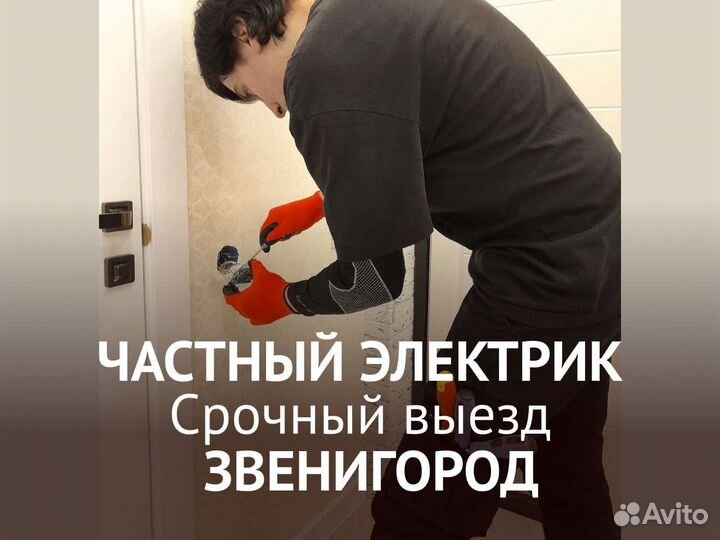 Электрик частный