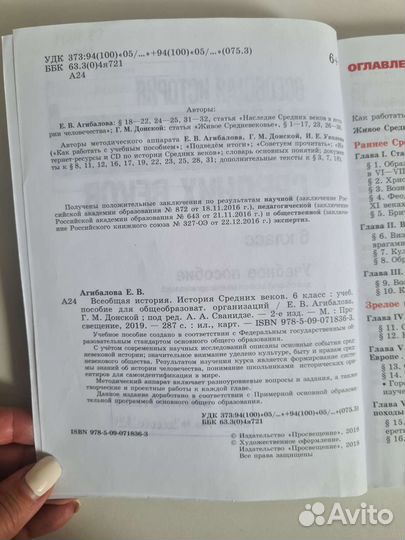 Учебник по истории средних веков 6 класс