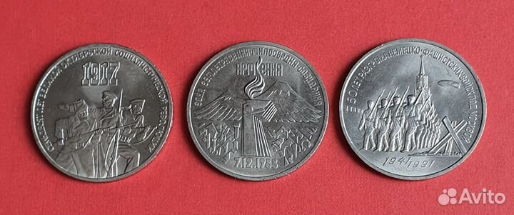 Редкие юбилейные рубли СССР