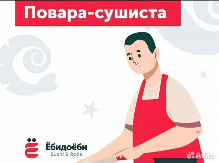 Повар сушист с обучением