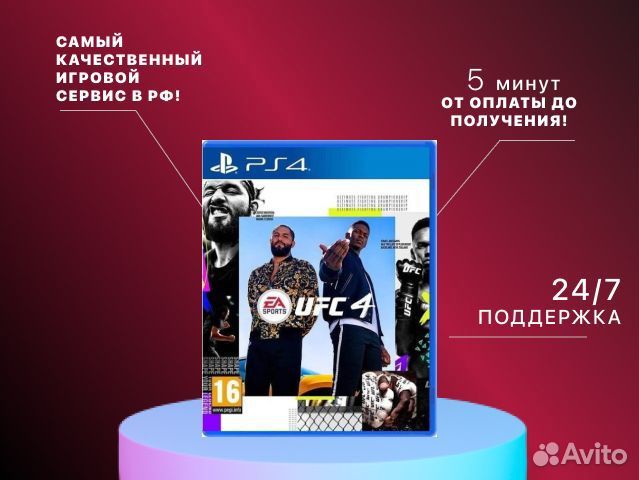 UFC 4 PS4/PS5 Ярославль