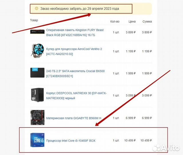 Процессор Intel Core i5-10400F BOX