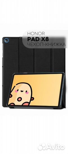 Чехол на планшет honor PAD X8