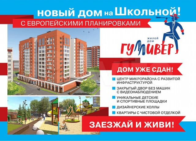 жк гулливер глазов. жк гулливер воткинск планировки. жк гулливер воткинск. жилой комплекс гулливер воткинск фото. воткинск новостройки.