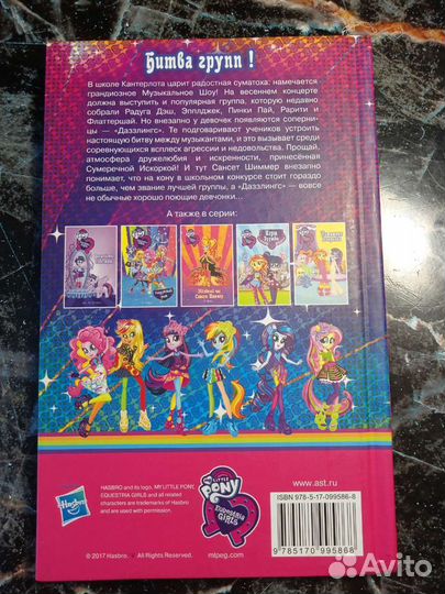 My little pony книга