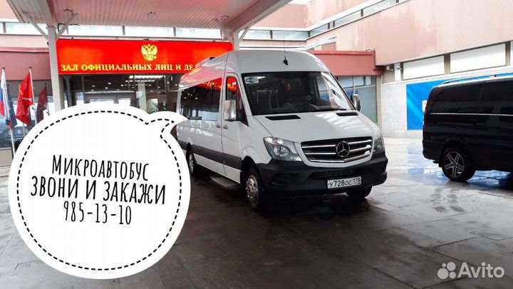 Аренда микроавтобуса, заказ микроавтобуса