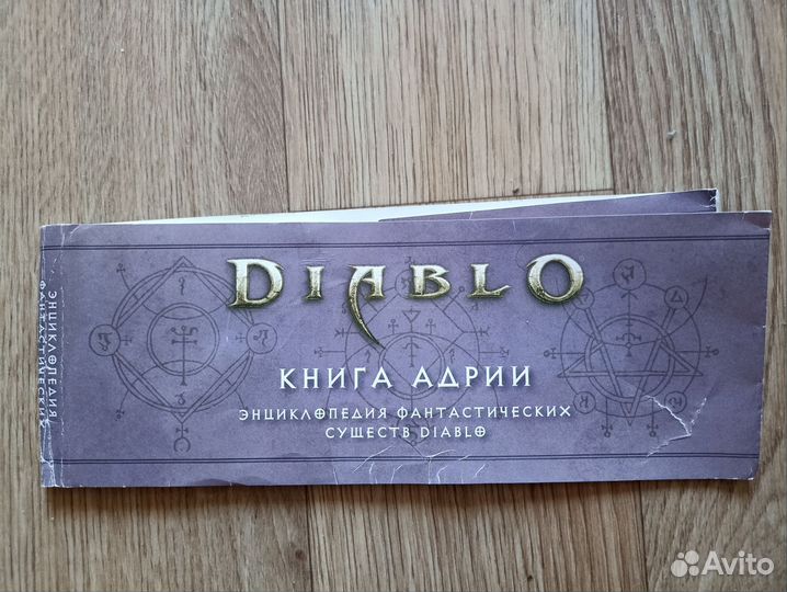 Diablo Книга Адрии, Артбук